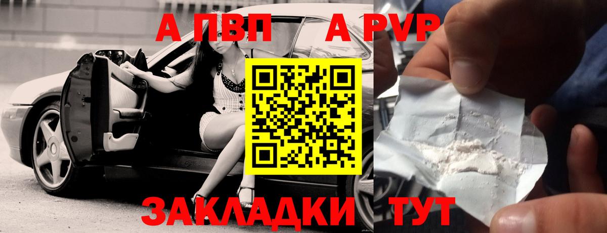 Alpha PVP СК  APVP Crystall  Вход с VPN  Барнаул 