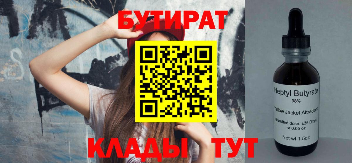 БУТИРАТ оксибутират  БУТИРАТ  Барнаул  Вход с VPN 