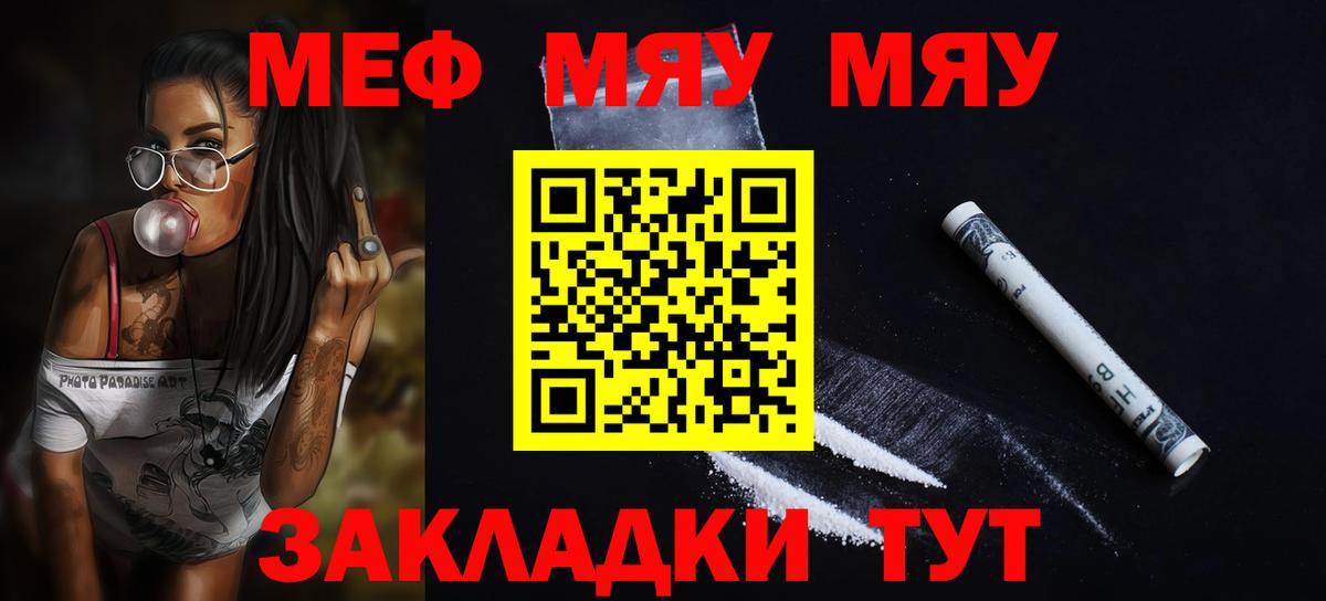 Мефедрон мяу мяу  МЯУ-МЯУ VHQ  МЕФ  Барнаул  Вход с VPN 