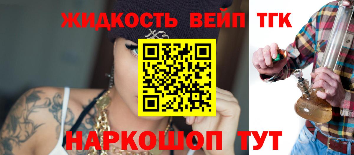 Дистиллят ТГК вейп с тгк Барнаул